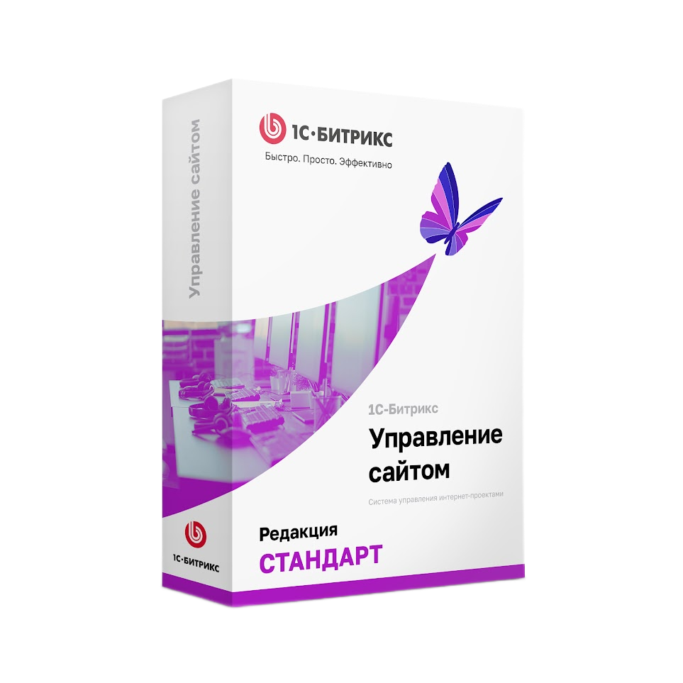 1С-Битрикс: Управление сайтом. Стандарт