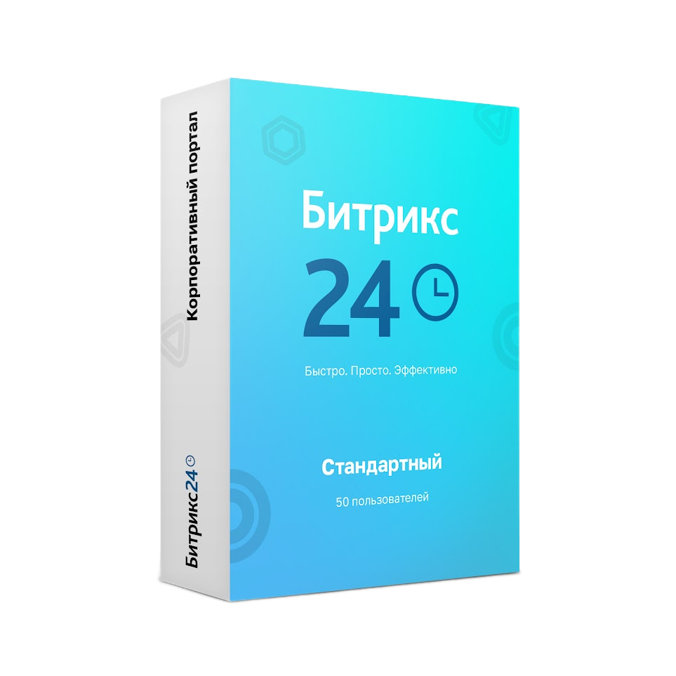 Битрикс 24 Стандартный
